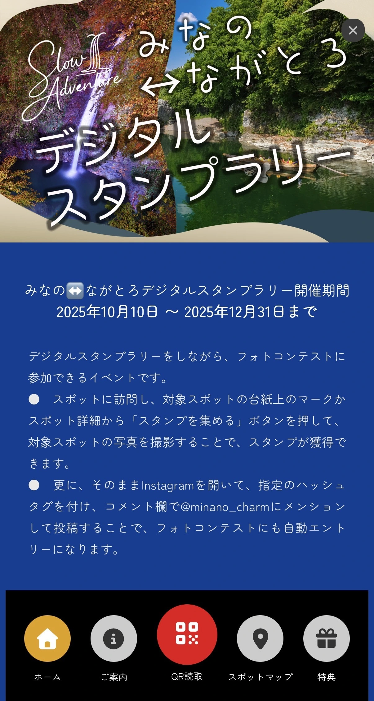 スタンプラリー画面